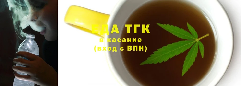 Еда ТГК конопля  купить   Жуков 